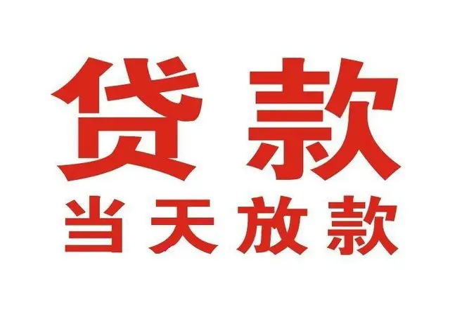卫东个人借钱|卫东借钱公司|卫东个人周转借款